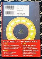 増補改訂 決定版　財運四柱推命術　お金持ちは、自分だけの金運のクセと勝機を知っている!!