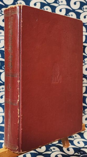 生れ日の神秘 四柱推命学(高木乗) / 古本、中古本、古書籍の通販は