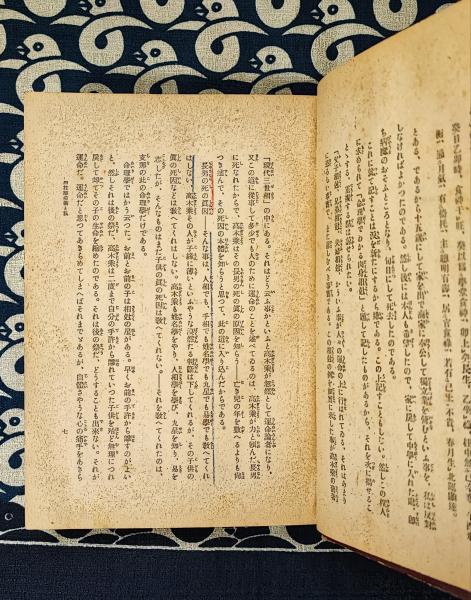 生れ日の神秘 四柱推命学(高木乗) / 古本、中古本、古書籍の通販は 