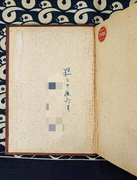 生れ日の神秘 四柱推命学(高木乗) / 古本、中古本、古書籍の通販は