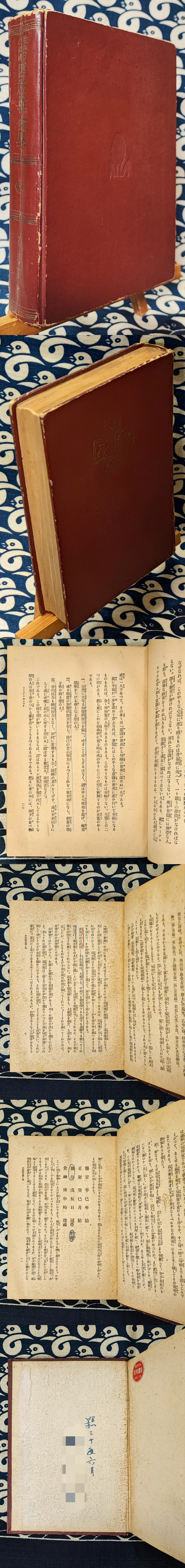 生れ日の神秘 四柱推命学(高木乗) / 古本、中古本、古書籍の通販は