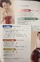 はじめての　ゆび編み : ゆび生きいき健康ライフ
