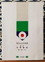 赤ちゃんの名前　新しい名づけ字典
