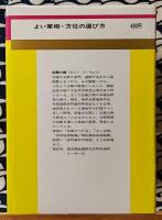 よい家相・方位の選び方