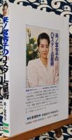 来ノ宮令子の0スター占星術　幸せをつかむ運命周期の見方・活かし方