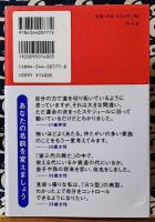 姓名の暗号　あなたの過去、現在、未来のすべてがわかる