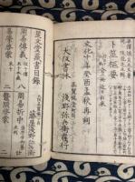 再訂新刻　卜筮早考