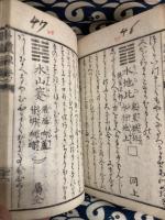再訂新刻　卜筮早考