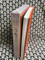 庭野日敬書画集　喜寿記念