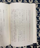 管理者のための行動科学入門 新版.