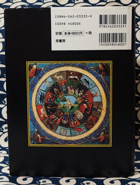 占星術百科   /原書房/ジェ-ムズ・Ｒ．ルイス（単行本） 61wCZF8PZgL._AC_SY200_QL15_.jpg