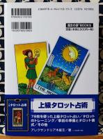 タロット教科書　第1巻　タロット・ワークブック