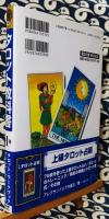 タロット教科書　第1巻　タロット・ワークブック
