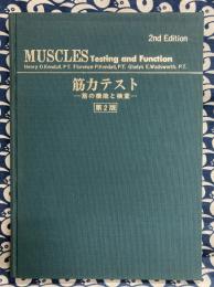 筋力テスト　筋の機能と検査　第2版