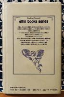 魂の西洋占星術 ＜Elfin books series＞