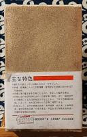 現代中日辞典 増訂版