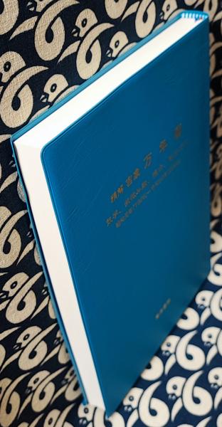 精解吉象 万年暦 気学、紫微斗数、推命、断易