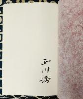 長編伝奇　珍珠宝塔