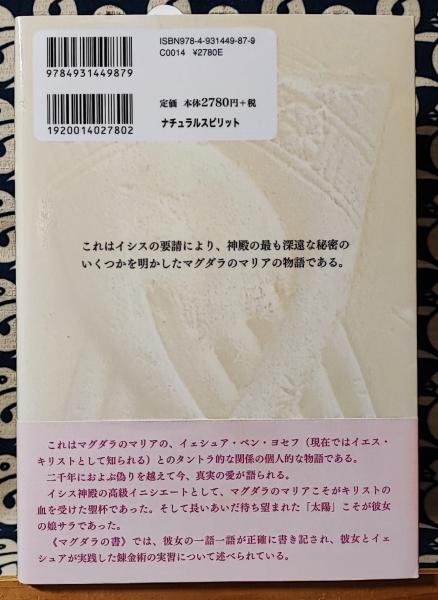 マグダラの書 ホルスの錬金術とイシスの性魔術(トム・ケニオン