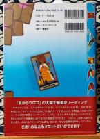 マダム・アリサの小アルカナタロット練習帳