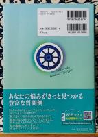 かんたんタロット　はじめてでもすぐ占える