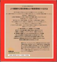 風水　原理を生かす　幸運なツキをよぶ仕事と生活の知恵