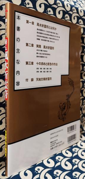 秘伝 風水折霊符 金運・恋愛運・仕事運…あなたの運を変える