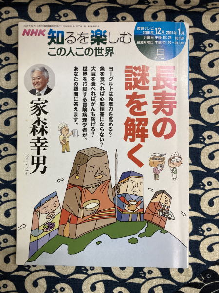 楽天ブックス: NHKDVD 知るを楽しむ この人この世界 長寿の謎を