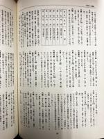 中国名数辞典