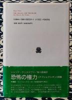 聖杯と剣　われらの歴史,われらの未来 ＜叢書・ウニベルシタス 329＞