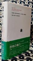 聖杯と剣　われらの歴史,われらの未来 ＜叢書・ウニベルシタス 329＞