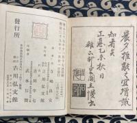 倭漢三才図会