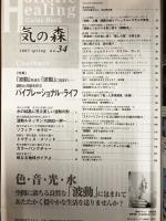 気の森　ホリスティック・ヒーリングガイドブック　第34号（2003年春号）