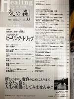 気の森　ホリスティック・ヒーリングガイドブック　第33号（2003年冬号）