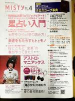 雑誌　MISTY(ミスティ)　2011年4月号　No,196　特集：星占い入門