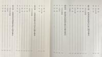 郷土の聞き書きⅠ・Ⅱ集（全2冊）