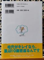 美肌を育てる毛穴革命　自宅でカンタンにできる「毛穴ケア」のすべて!