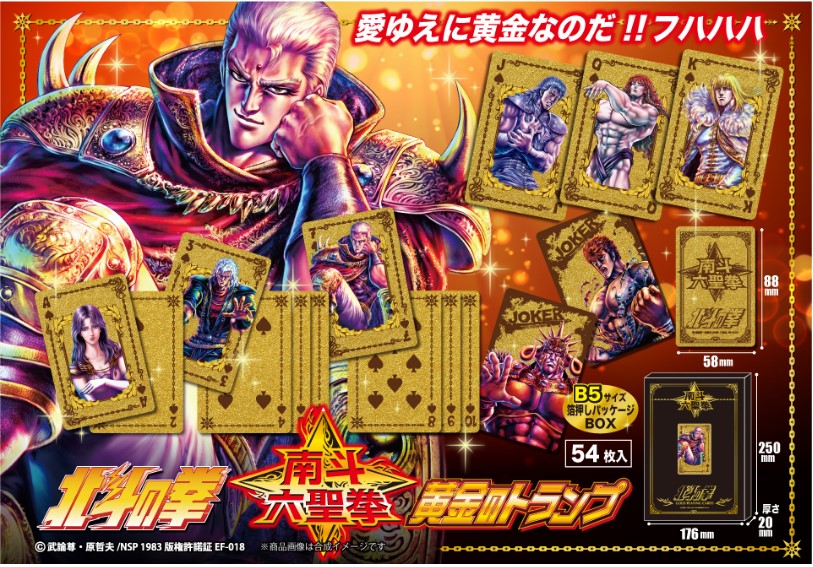 北斗の拳 南斗六聖拳 黄金のトランプ / 鴨書店 / 古本、中古本