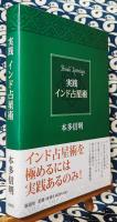 実践インド占星術