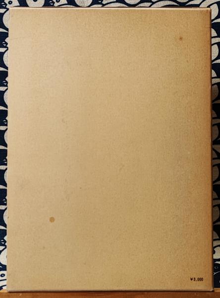 正しい漢方 病名別古方活用法(張明澄) / 古本、中古本、古書籍の
