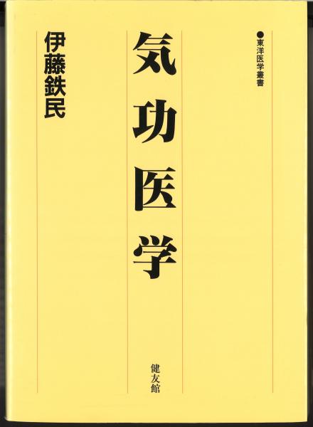 漢文の教え方 : 指導・実践の方法 ＜教え方双書第12巻＞(佐野泰臣