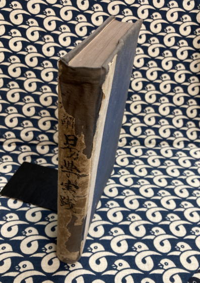 易学実践 占法秘解(加藤大岳) / 古本、中古本、古書籍の通販は「日本の