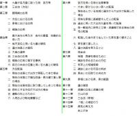 気学真解　(下）