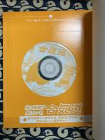 技の極意が身につく!合気道: 基本姿勢、さばき、投げ、固めから、実際に役に立つ護身術まで! (実用BEST BOOKS)