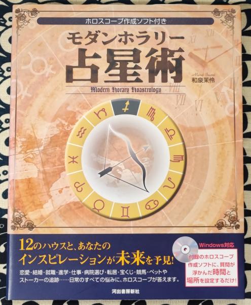 半額sale - タイムセールをお見逃しなく 玄空風水秘訣 付録・玄空紫白訣(安藤成龍 著 白鶴易人 監修 易海 その他