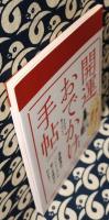 開運おでかけ手帖 2018