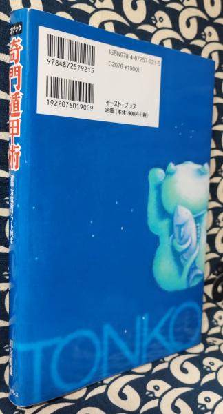 奇門遁甲術(田宮規雄) / 古本、中古本、古書籍の通販は「日本の古本屋