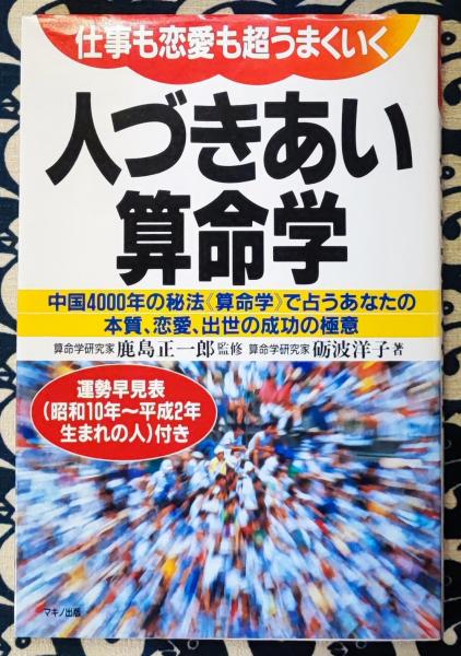 算命学秘伝書 I Amazon.co.jp: 01)超希少本算命学 秘伝書 2冊セット/占い/高尾義政