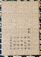 風水学　形殺篇入門