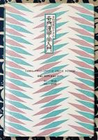 目的達成法としての奇門遁甲学入門